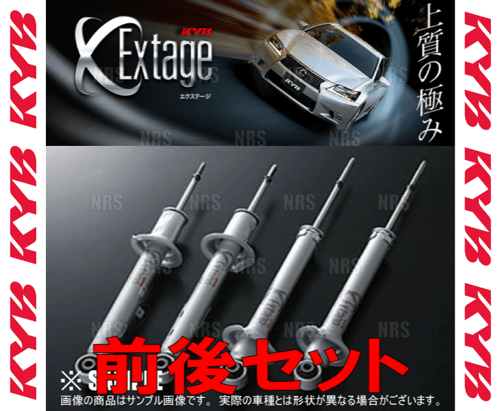 KYB カヤバ EXTAGE エクステージ ショック (前後セット) クラウン アスリート GRS200/GRS204 4GR-FSE/2GR-FSE 08/2～ FR車 (E-E91629163_画像2