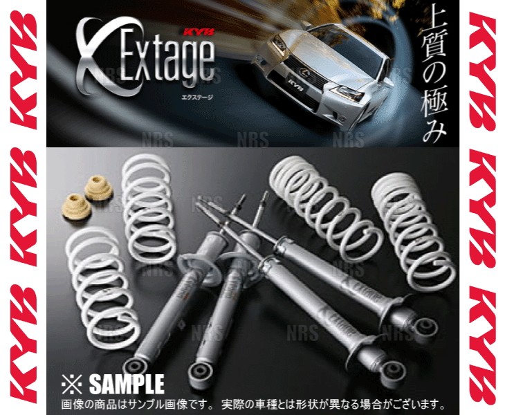 KYB カヤバ EXTAGE エクステージ (サスキット) クラウン ハイブリッド AWS210 2AR-FSE 13/12～16/8 FR車 (EKIT-AWS210RMC_画像2