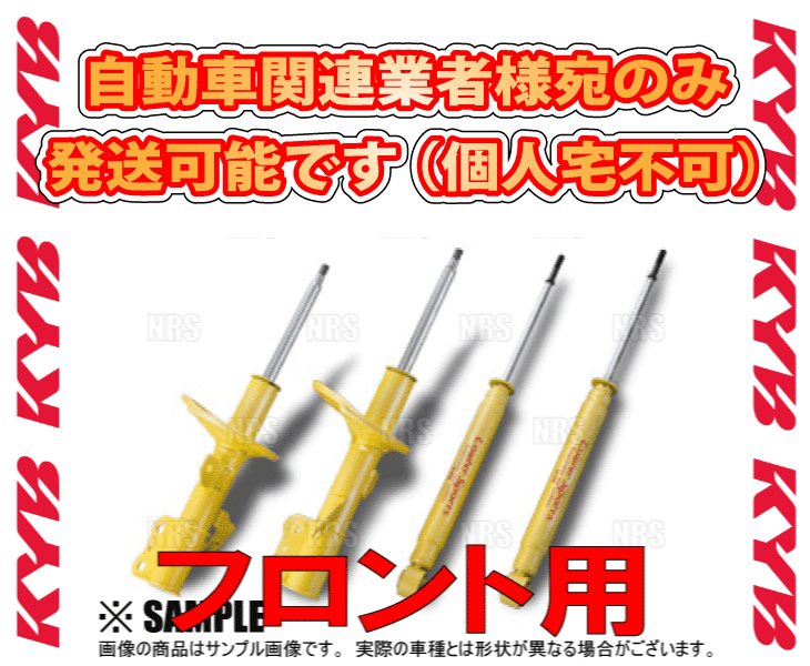 KYB カヤバ ローファースポーツ ショック (フロント) アルファード/ヴェルファイア ANH25W/GGH25W 08/8～ 4WD車 (WST5327R/WST5327L_画像1