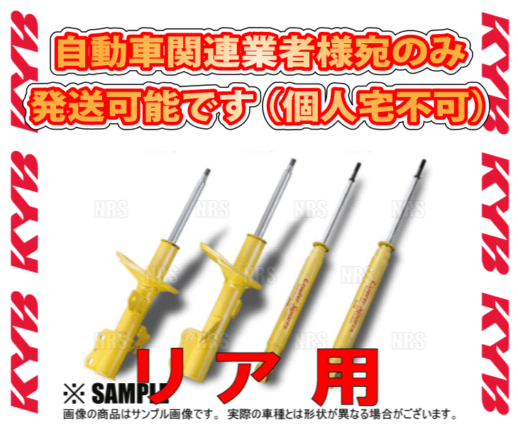 KYB カヤバ ローファースポーツ ショック (リア) アイシス ANM10G/ANM10W/ZNM10G/ZNM10W 1AZ-FSE/1ZZ-FE 04/9～ 2WD車 (WSF1059/WSF1059_画像1