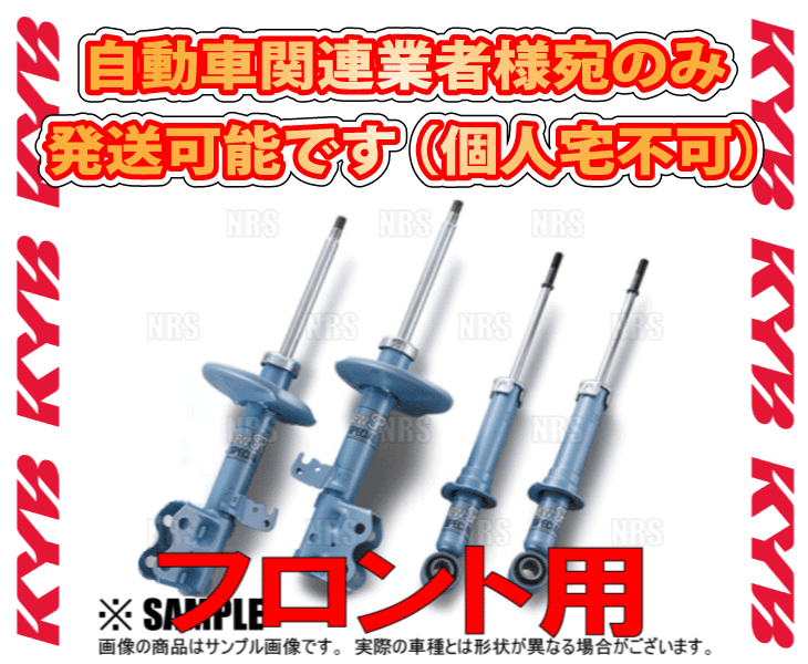 KYB カヤバ NEW SR SPECIAL (フロント) アイシス ANM10G/ANM10W/ZNM10G/ZNM10W 1AZ-FSE/1ZZ-FE 04/9～ 2WD車 (NST5283R/NST5283L_画像1