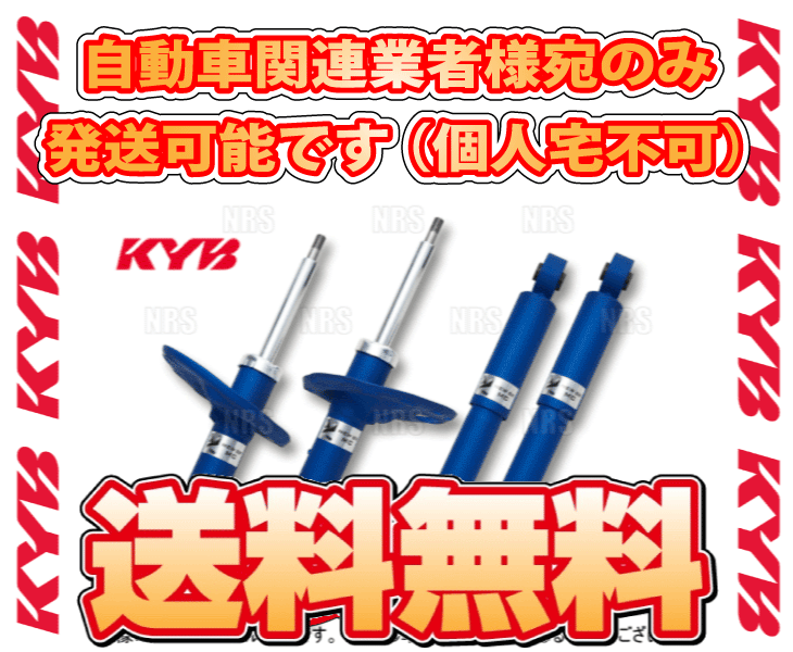 KYB カヤバ NEW SR MC ニューエスアールMC (前後セット) ヴォクシー/ノア ハイブリッド ZWR80G 2ZR-FXE 14/1～ 2WD車 (MC-55901234Z_画像1