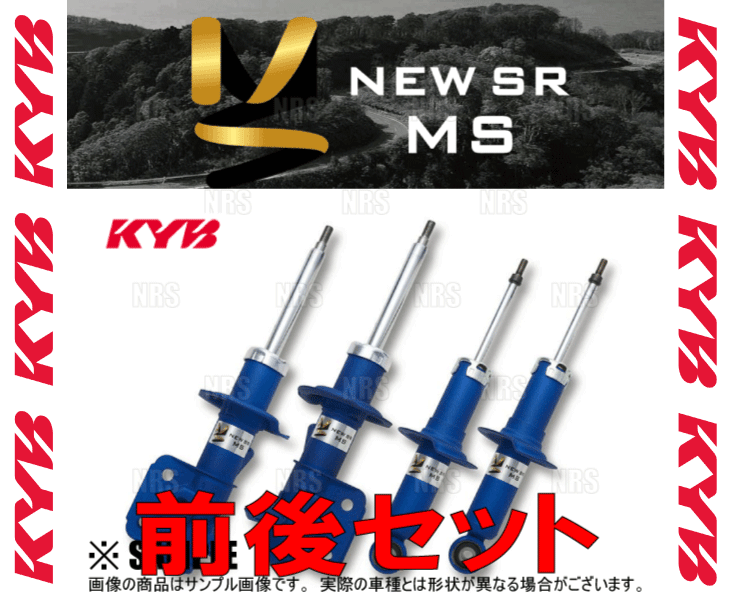 KYB カヤバ NEW SR MS ニューエスアールMS (前後セット) 86 （ハチロク） ZN6 FA20 12/3～ FR車 (MS-55049210_画像2