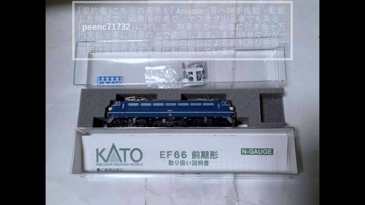 鉄道博物館収蔵車両 KATO/カトー/関水金属3047-3 EF66前期形 EF6611/ＥＦ６６－１１【各種パーツ取付済・未走行品/灯具・動力点検済OK】1個の画像9