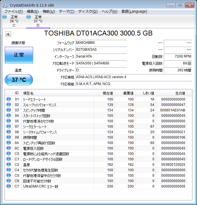 【送料無料】◆TOSHIBA DT01ACA300 3TB　使用：262h/157h「使用極少２個セット」【即決】B_HDD情報１