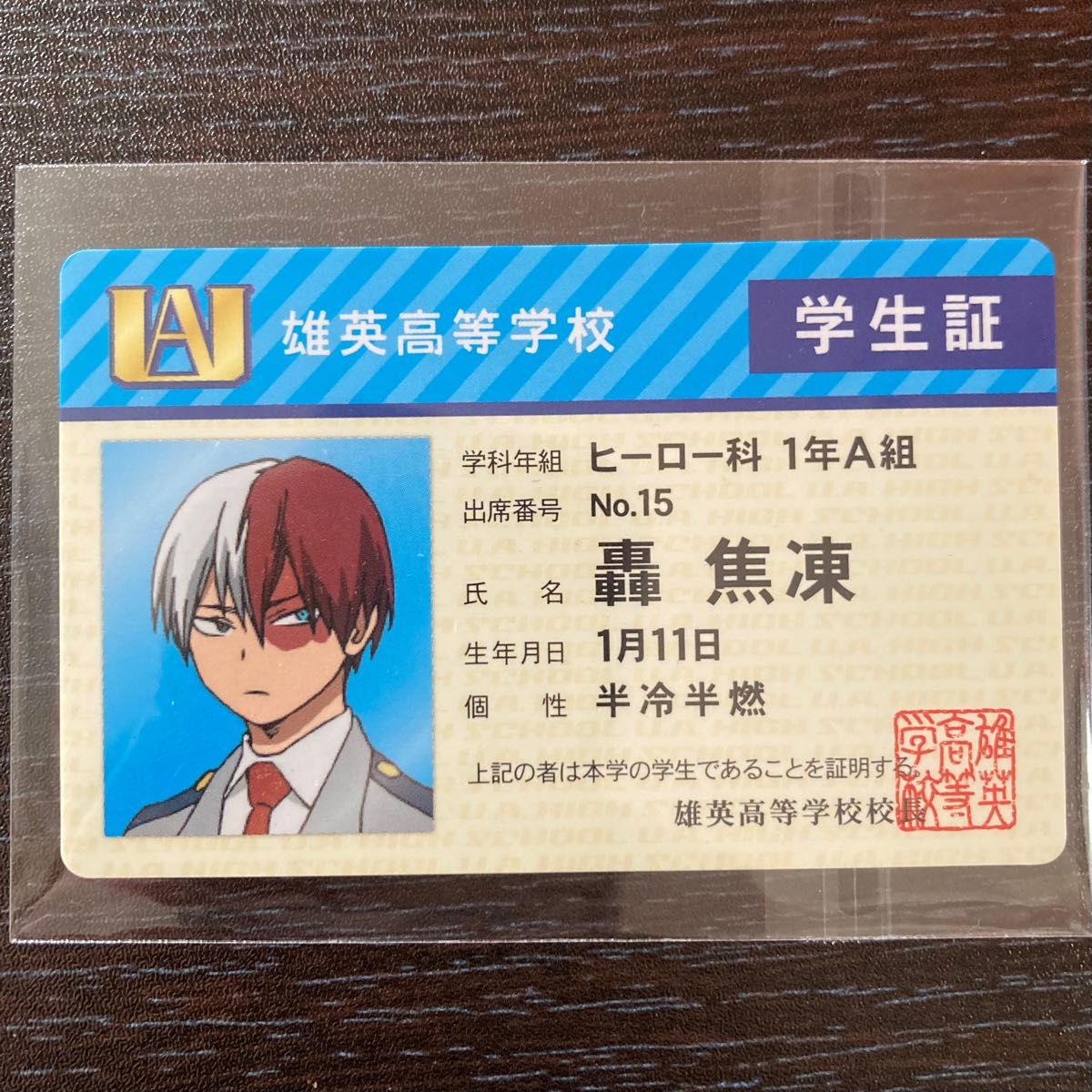 僕のヒーローアカデミア 轟焦凍 学生証 ヒロアカ バラエティ 僕のヒーローアカデミア 轟焦凍 学生証 ヒロアカ バラエティ