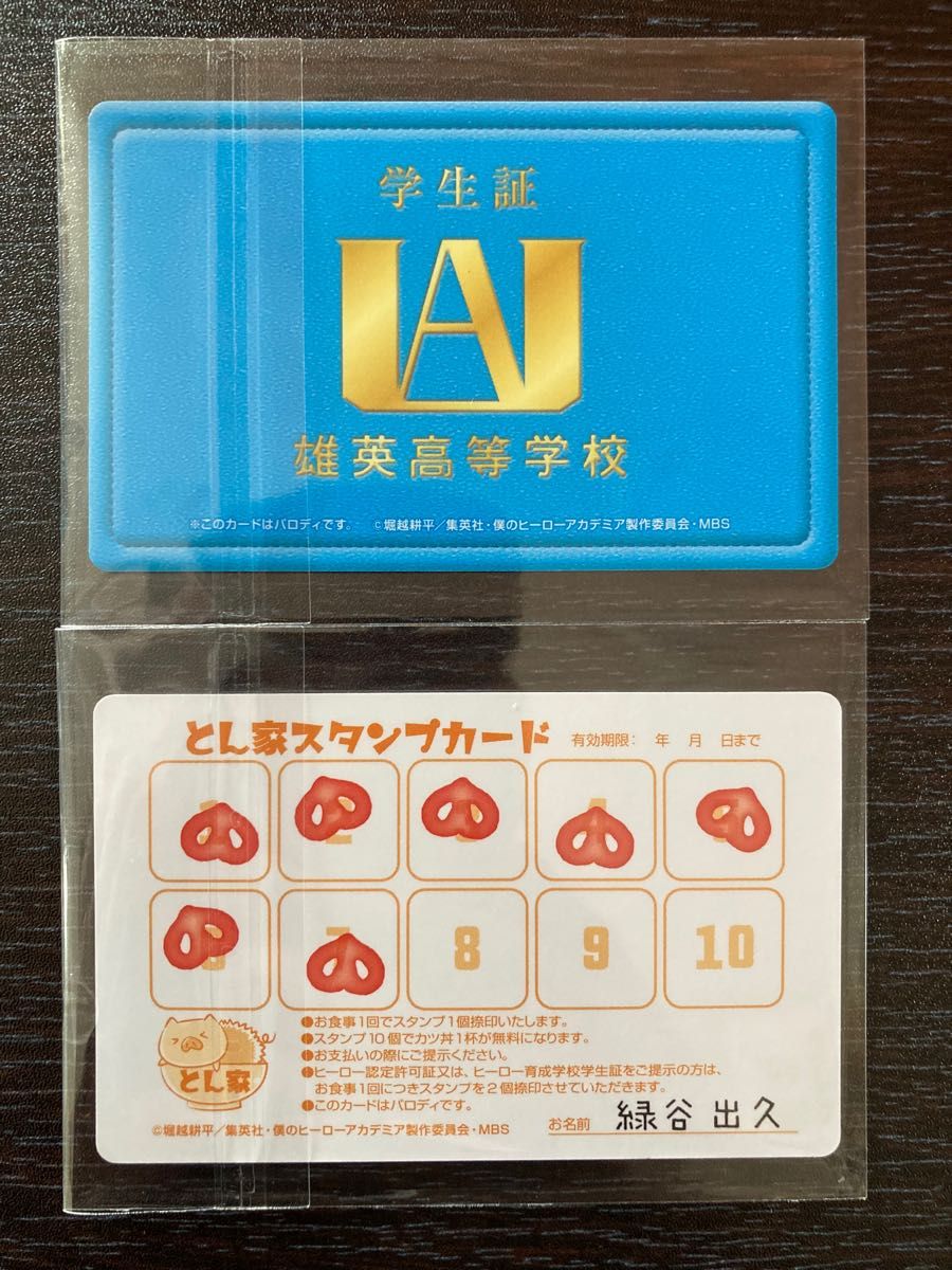 緑谷出久 僕のヒーローアカデミア バラエティ カード ポイント 緑谷出久 僕のヒーローアカデミア バラエティ カード ポイント