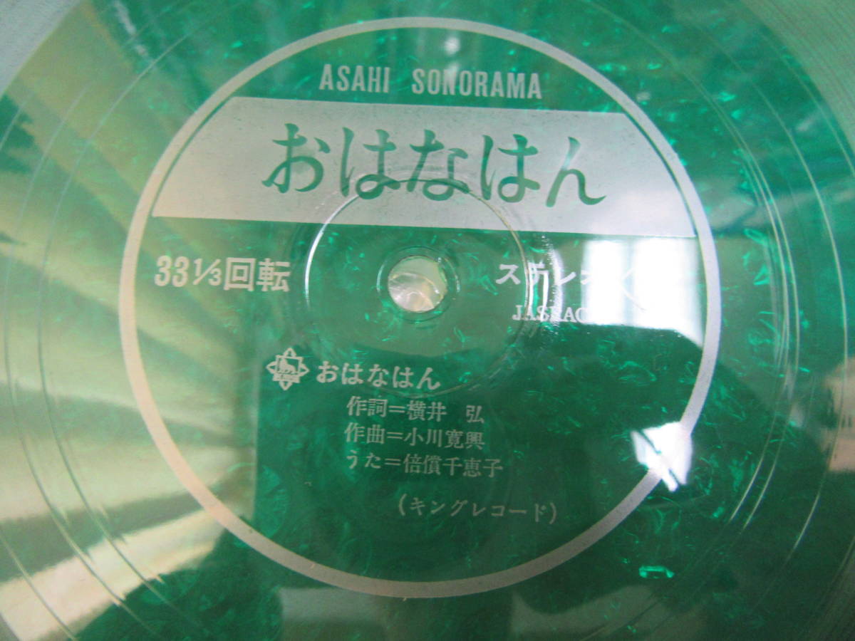 ソノシート テレビドラマ/おはなはん テーマ音楽 津軽山唄/うた：倍賞千恵子/樫山文枝 林はな_画像4