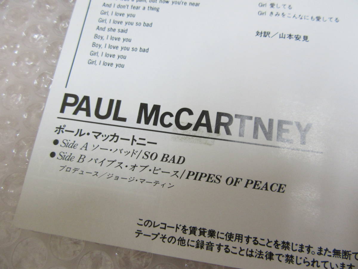 EP シングル盤/ポール・マッカートニー PAUL MｃCARTNEY/オデオン EPS-17426/白ラベル_画像5