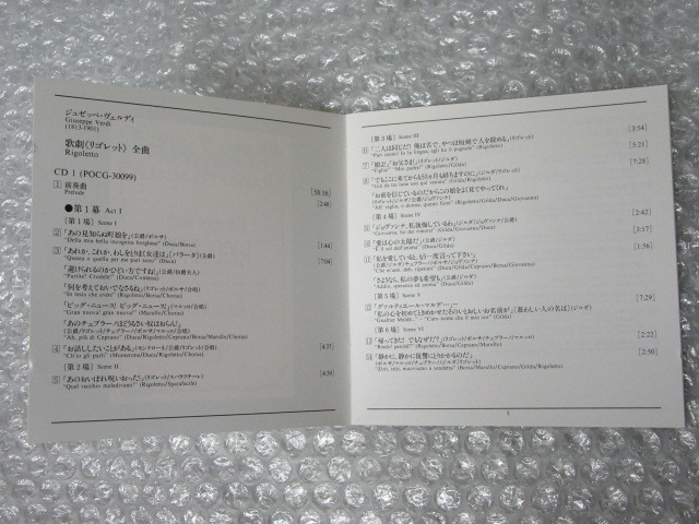 CD/2枚組/ヴェルディ/歌劇 「リゴレット」 全曲/フィッシャー＝ディースカウ/クーベリック/ミラノ・スカラ座管弦楽団 合唱団/日本正規盤の画像5