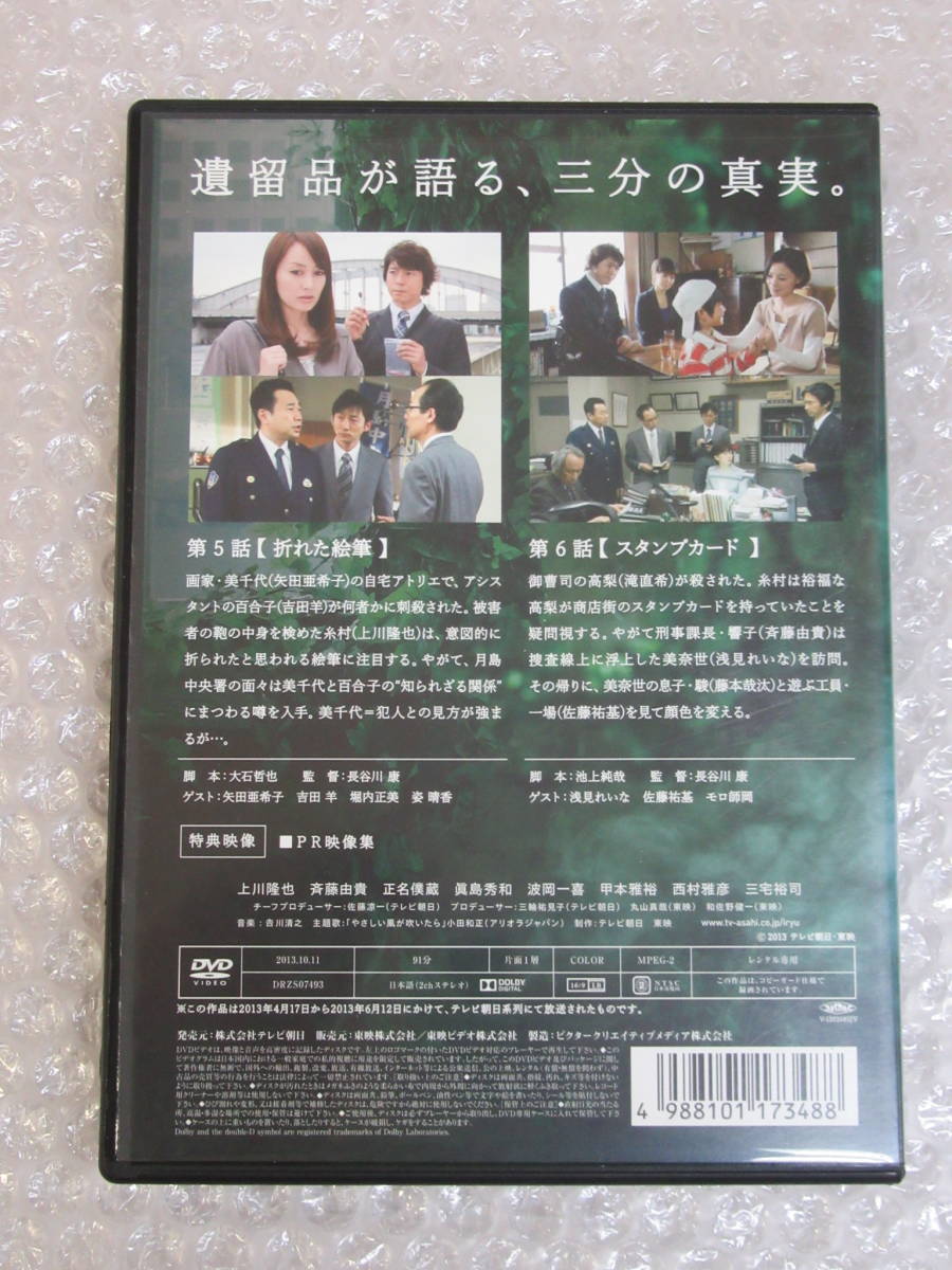 レンタル専用DVD★[遺留捜査3/DISC-3]上川隆也/斉藤由貴_画像2