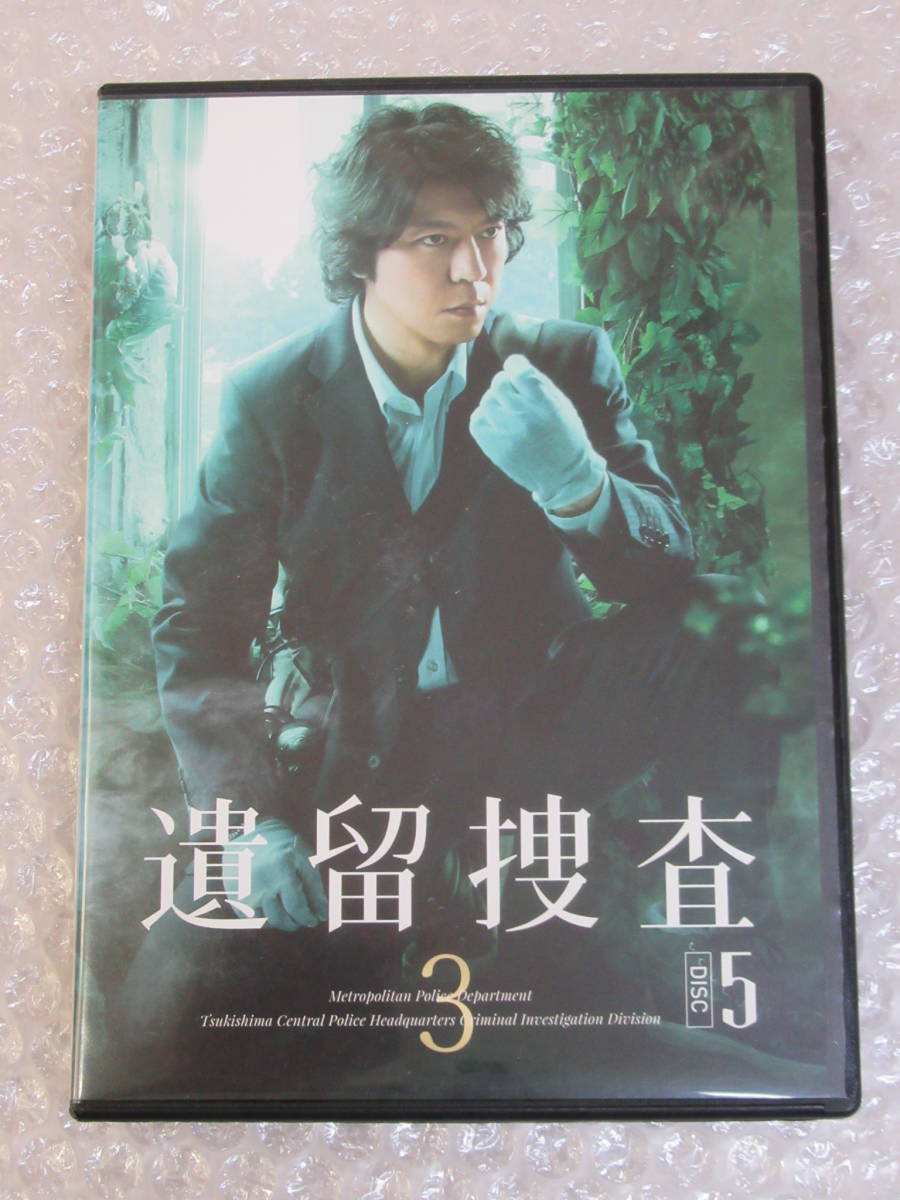 レンタル専用DVD★[遺留捜査3/DISC-5]上川隆也/斉藤由貴_画像1