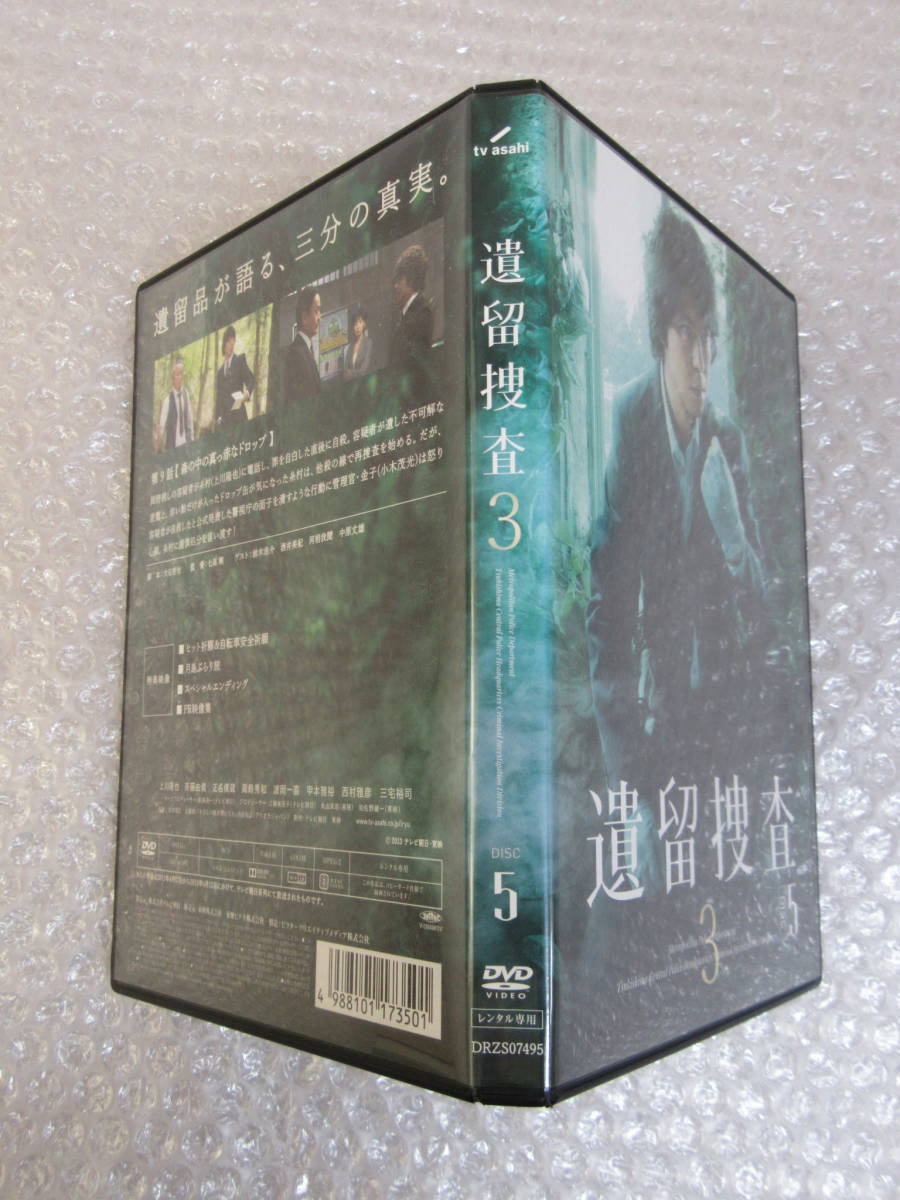 レンタル専用DVD★[遺留捜査3/DISC-5]上川隆也/斉藤由貴_画像5