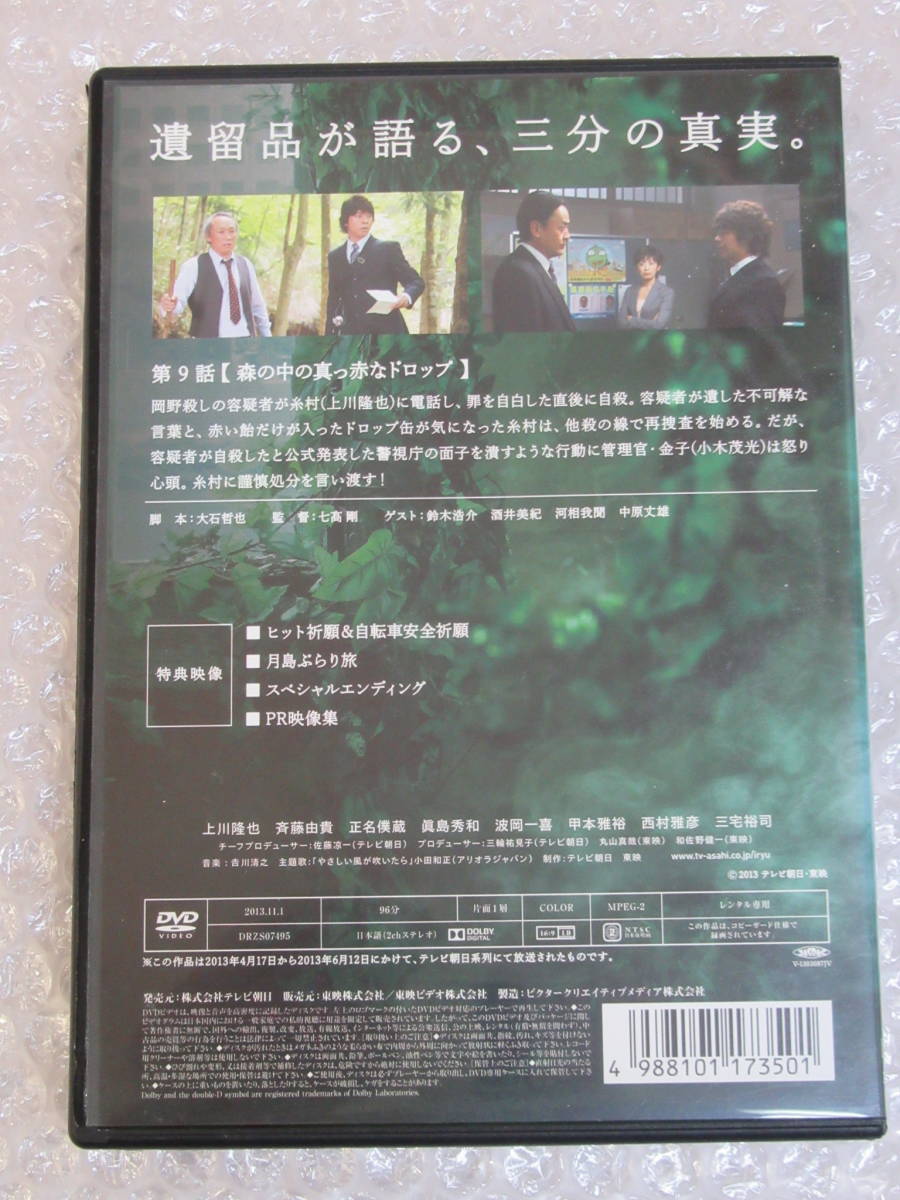 レンタル専用DVD★[遺留捜査3/DISC-5]上川隆也/斉藤由貴_画像2