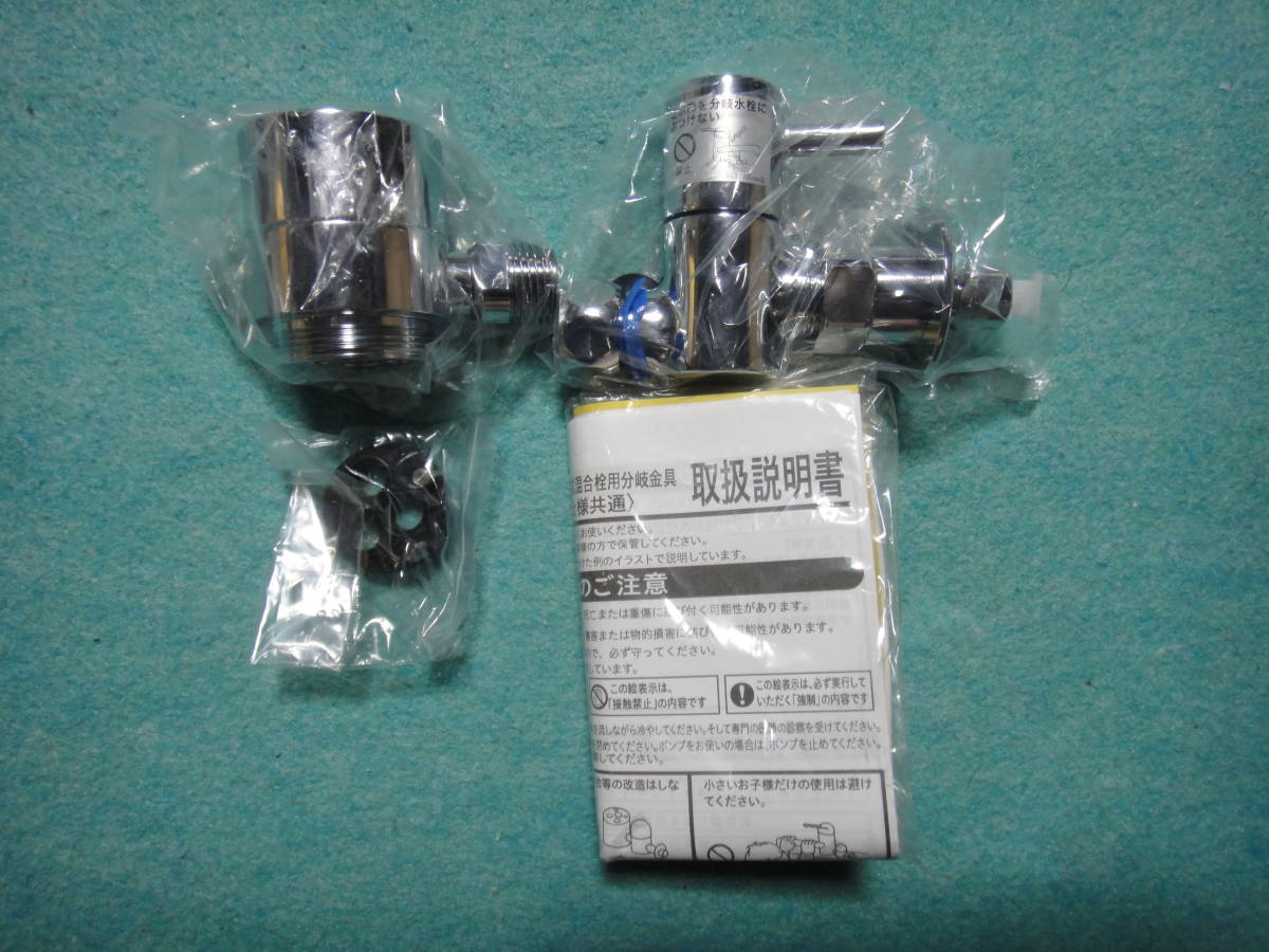 KVK シングルレバー式 混合栓用分岐金具 ZK556P_画像7