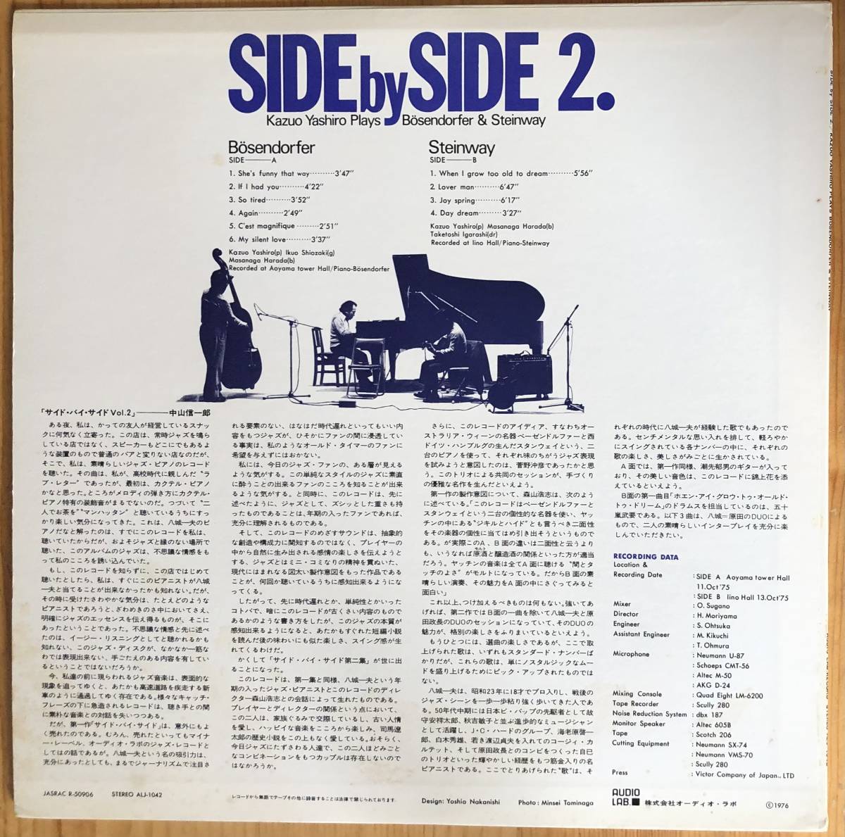 美盤 八城一夫 / サイド・バイ・サイド 2. KAZUO YASHIRO / SIDE BY SIDE 2. LP レコード 和ジャズ Audio labの画像2