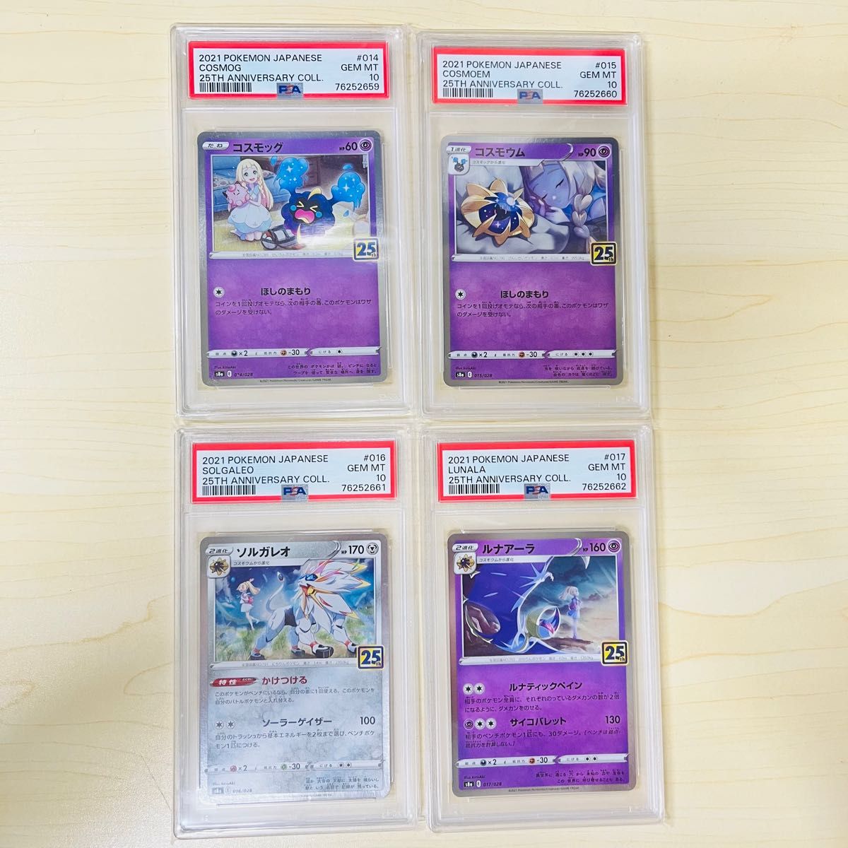 PSA10 4連番 ポケモンカード リーリエ アニコレ 25th コスモッグ ルナアーラ 他