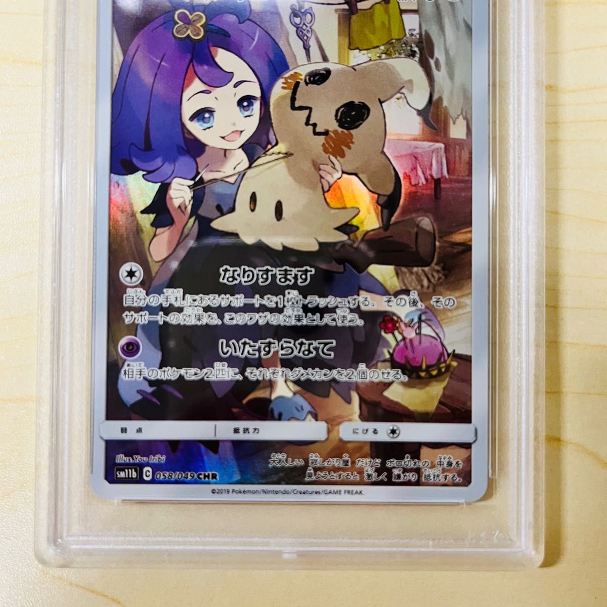 PSA10 ポケモンカード ミミッキュ CHR 完美品級 ドリームリーグ PSA正規鑑定品