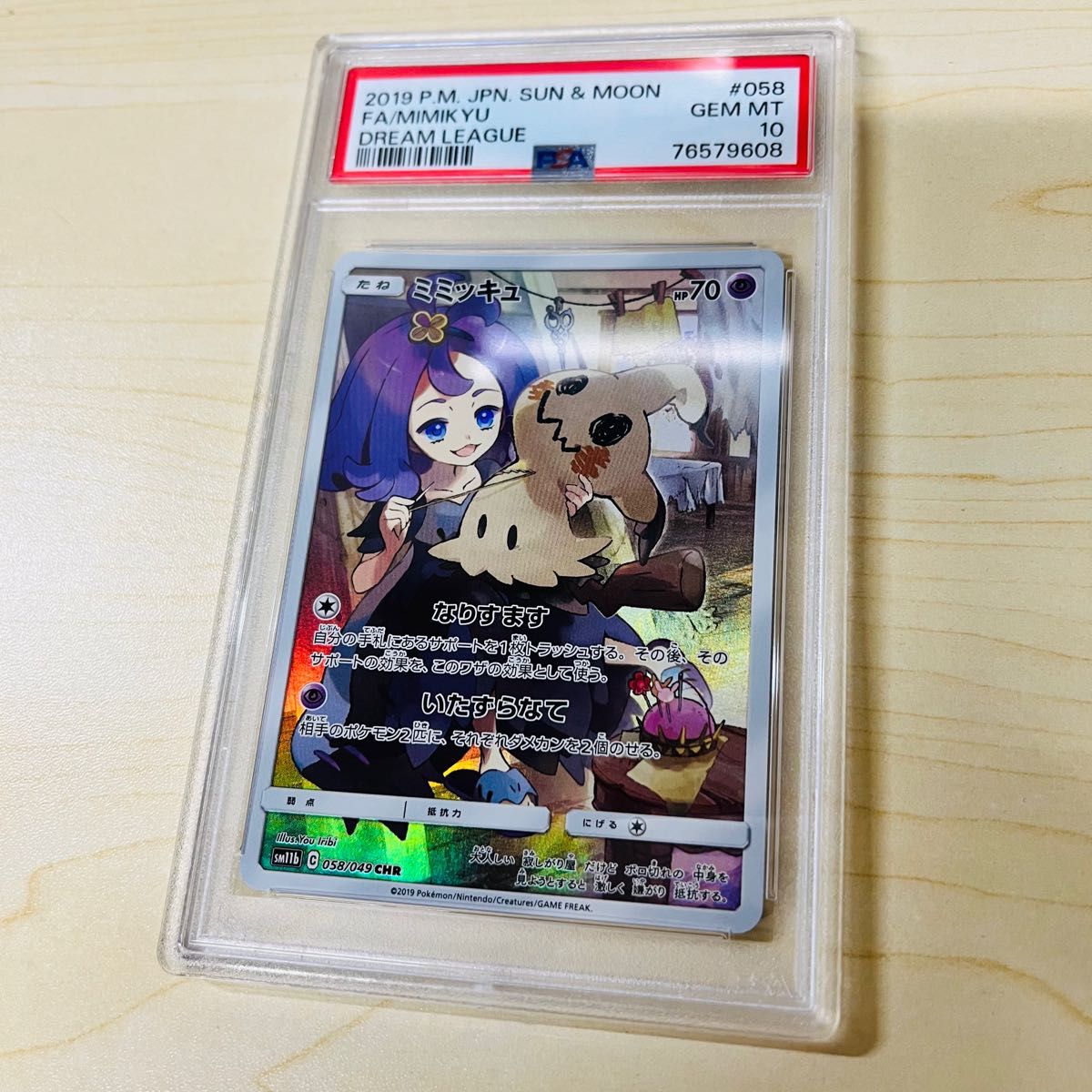 PSA10 ポケモンカード ミミッキュ CHR 完美品級 ドリームリーグ PSA正規鑑定品