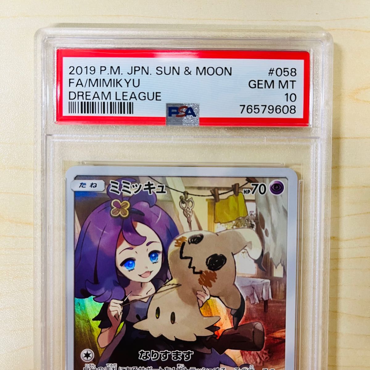 PSA10 ポケモンカード ミミッキュ CHR 完美品級 ドリームリーグ PSA正規鑑定品