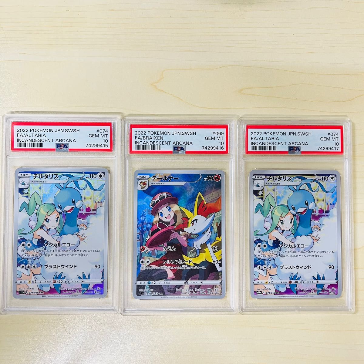 PSA10 3連番 ポケモンカード チルタリス テールナー CHR 3枚セット PSA