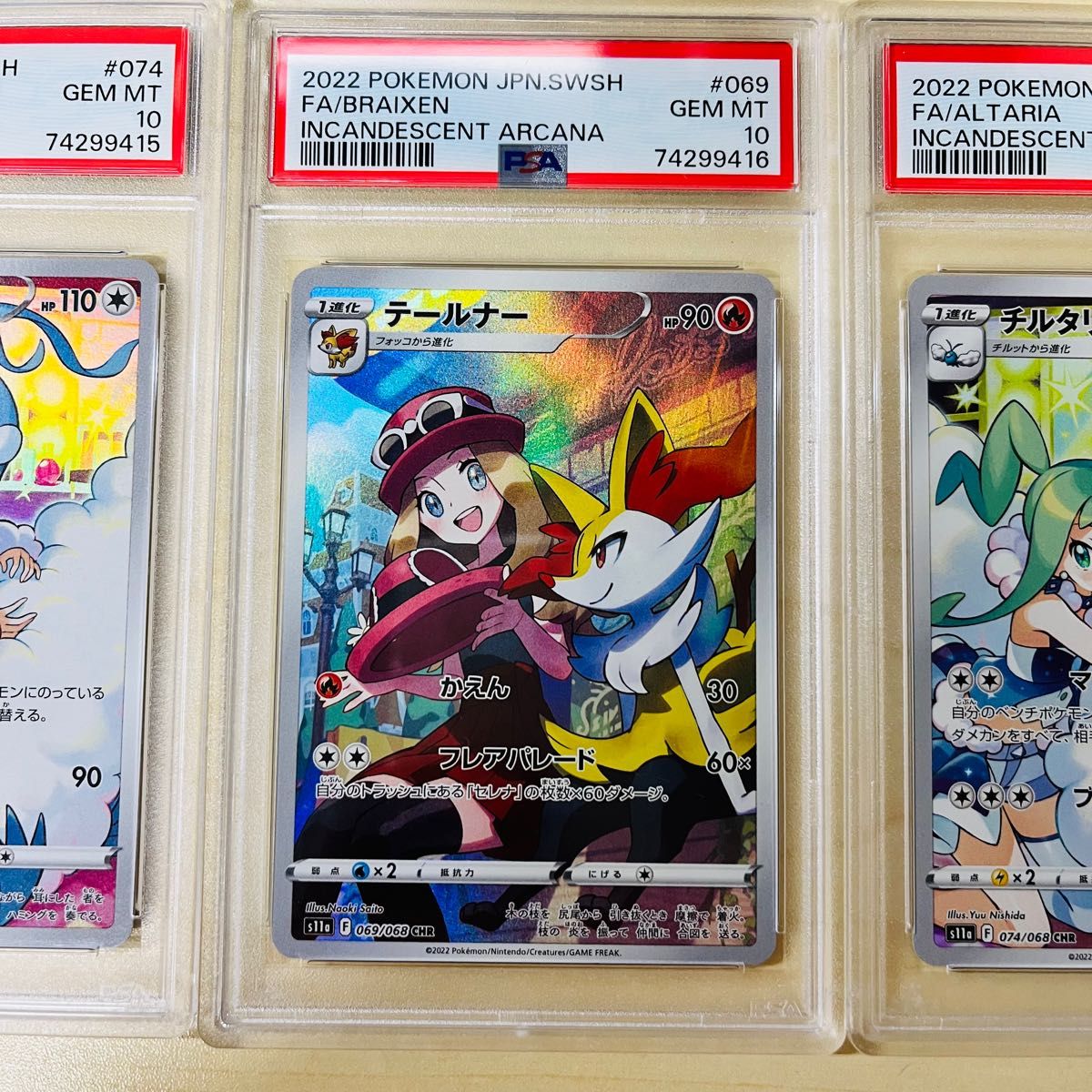 PSA10 3連番 ポケモンカード チルタリス テールナー CHR 3枚セット PSA