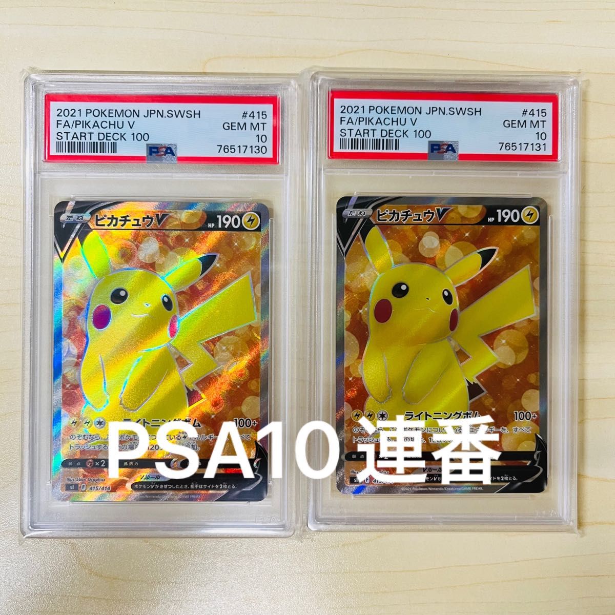 ピカチュウ v 2枚セット 連番 psa 10 ピカチュウ v 2枚セット 連番 psa 10 PSA10 連番 ポケモンカード
