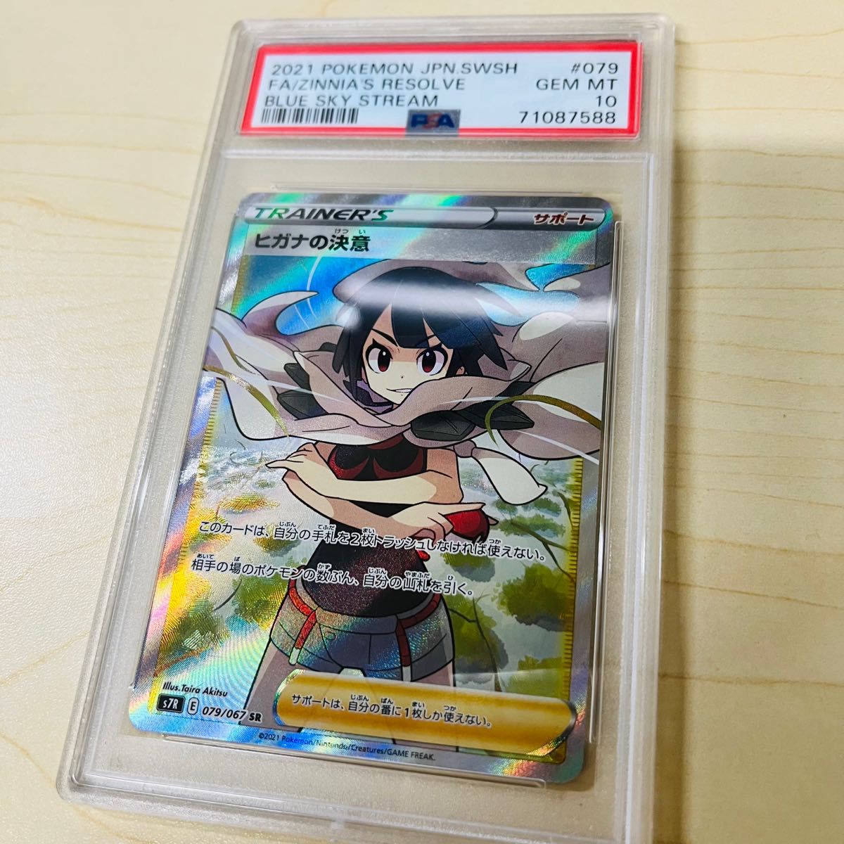 PSA10 ポケモンカード ヒガナの決意 SR 白カケ無し PSA正規鑑定 PSA10 ポケモンカード ヒガナの決意 SR 白カケ無し PSA正規鑑定