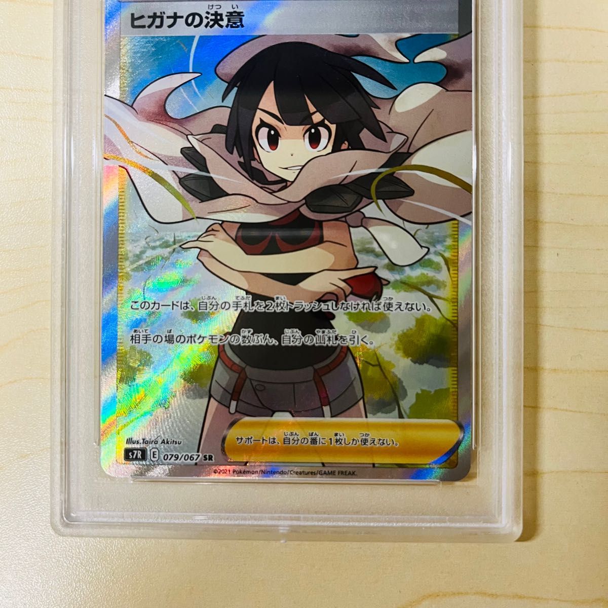 PSA10 ポケモンカード ヒガナの決意 SR 白カケ無し PSA正規鑑定 PSA10 ポケモンカード ヒガナの決意 SR 白カケ無し PSA正規鑑定
