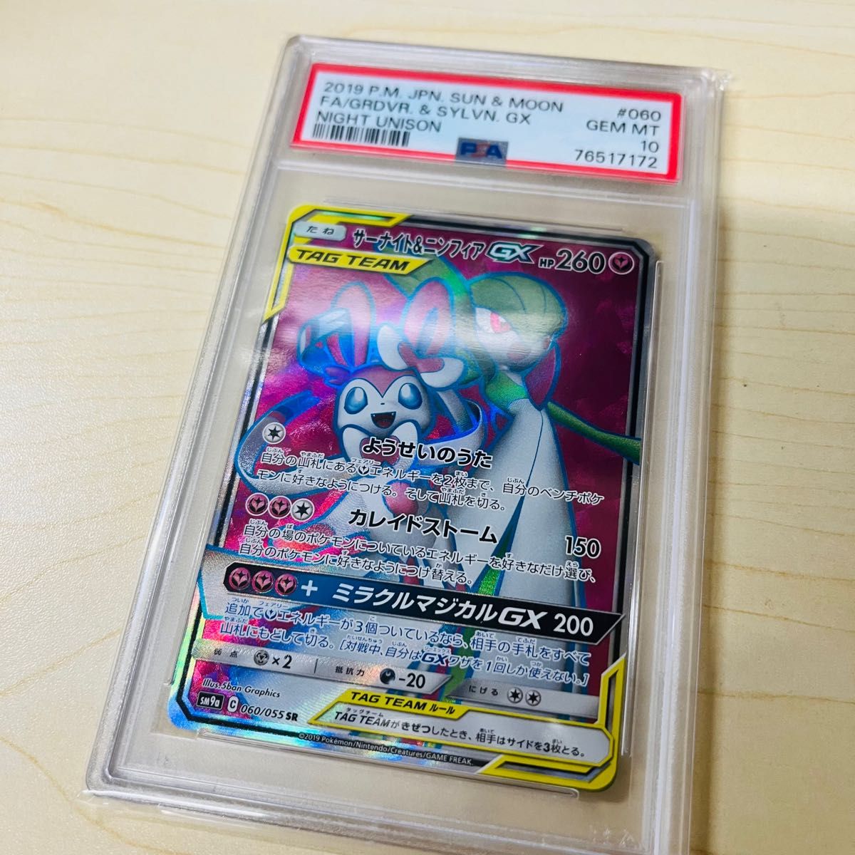 PSA10 ポケモンカード サーナイト&ニンフィアGX SR PSA正規鑑定品