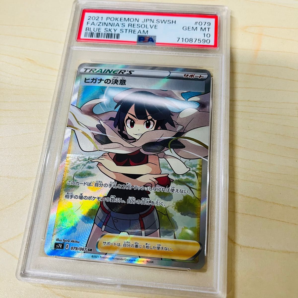 ポケカ ヒガナの決意 SR PSA10 ポケモンカードゲーム-