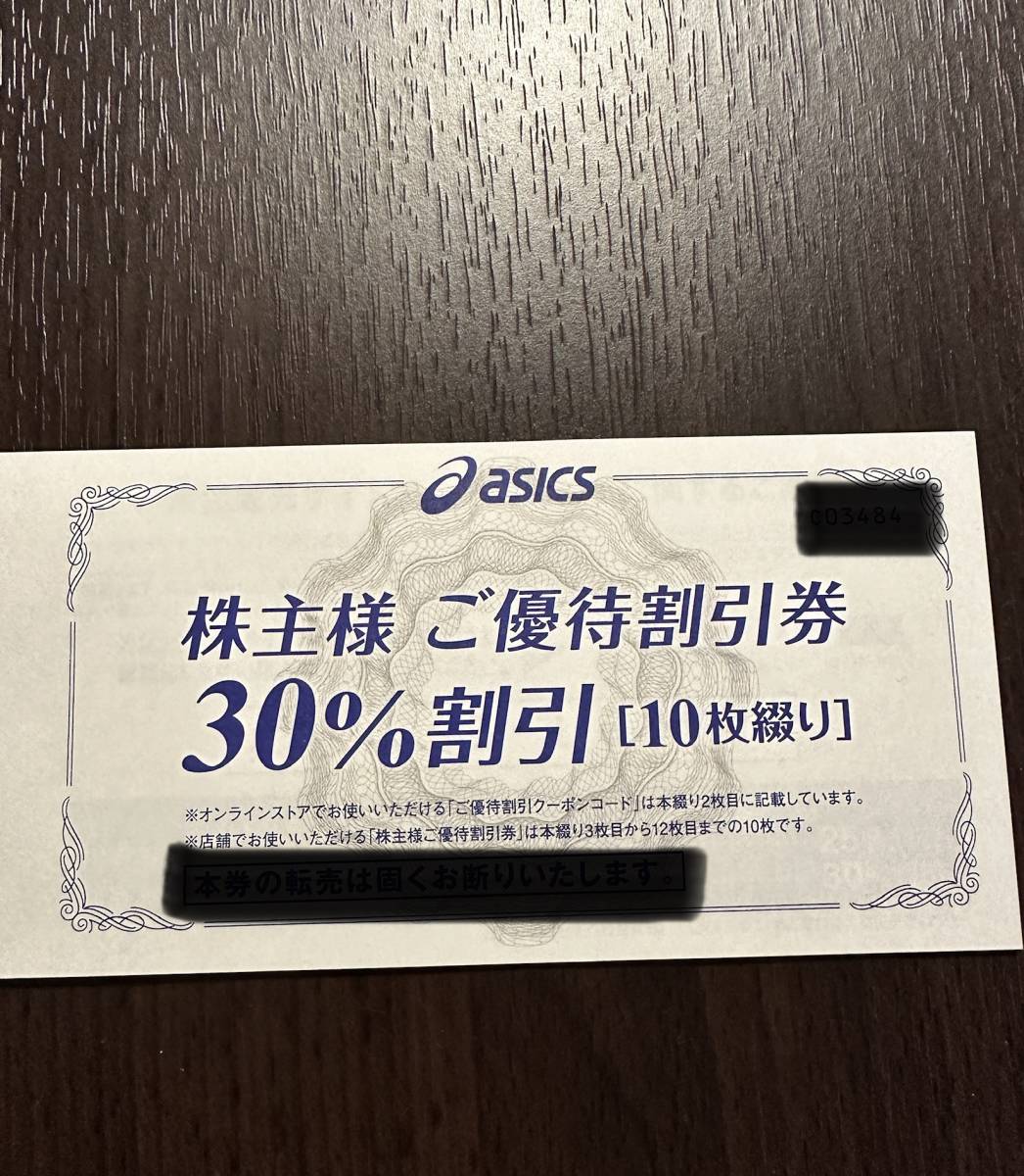 ☆送料無料☆アシックス株主優待30%割引券10枚＋オンラインクーポン30