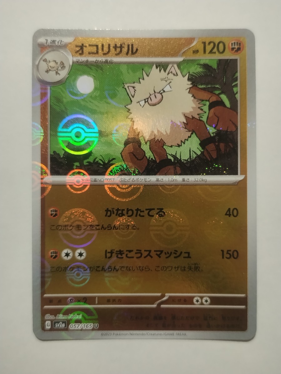 ポケモンカードゲーム151 オコリザル モンスターボール 057/165 U Pokemon card Primeape_画像1