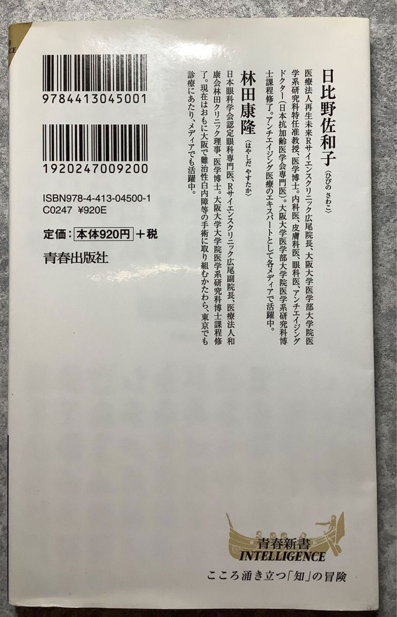 40歳から眼がよくなる習慣老眼、スマホ老眼、視力低下…・に1日3分の特効！日比野佐和子／著林田康隆／著