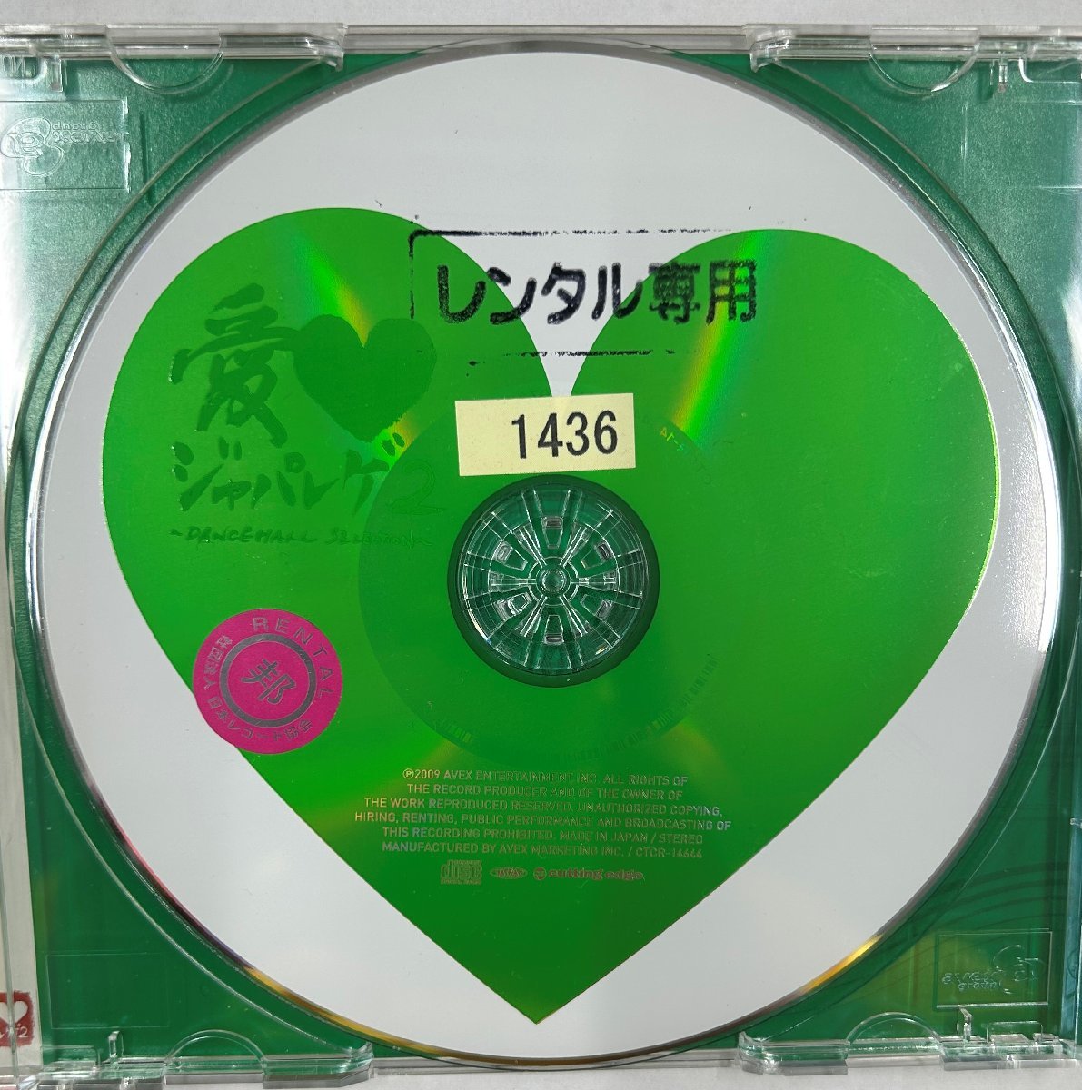 【送料無料】cd47404◆愛LOVEジャパレゲ2～DANCEHALL SELECTION～（アルバム）/中古品【CD】_画像3
