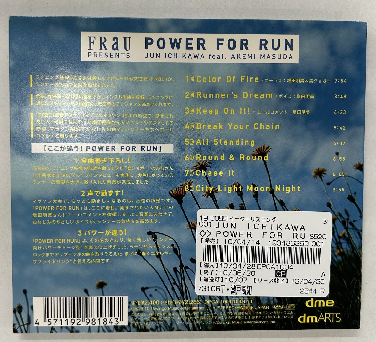 【送料無料】cd47577◆FRaU/POWER FOR RUN/中古品【CD】_画像2
