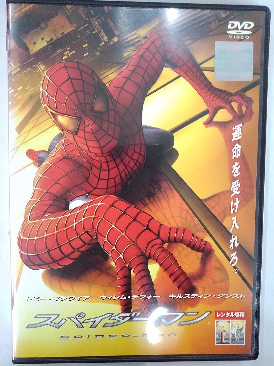 【送料無料】dx13595◆スパイダーマン/レンタルUP中古品【DVD】_画像1