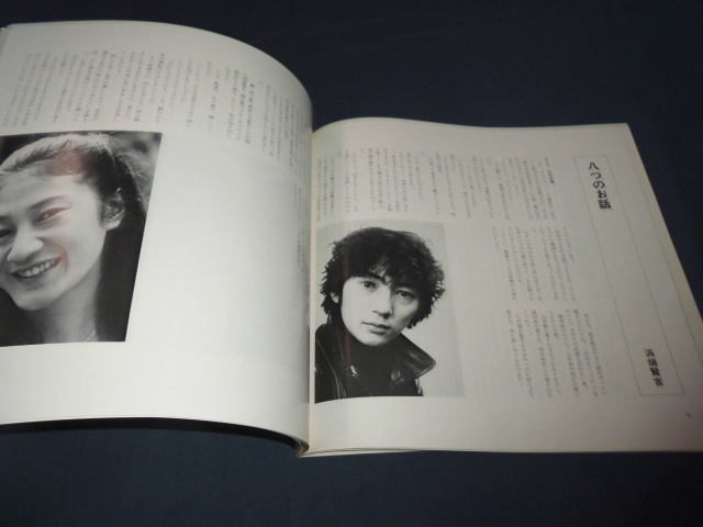 古い劇団四季舞台パンフ「エレファント・マン」1981年/市村正親