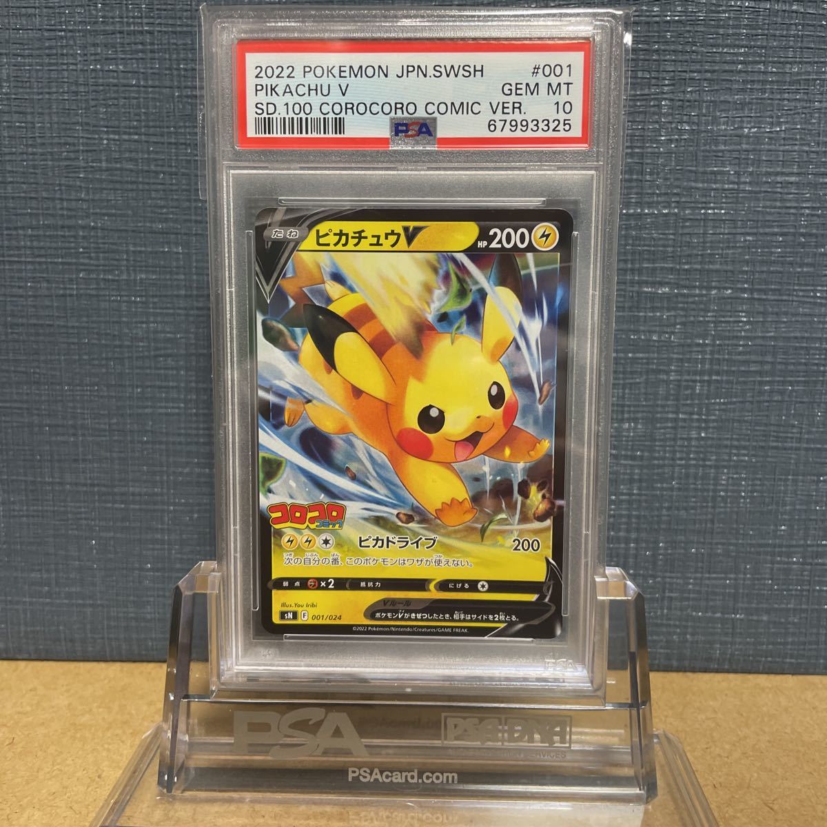 PSA10 ピカチュウV コロコロコミック プロモ 001 2022 ポケモン 米国