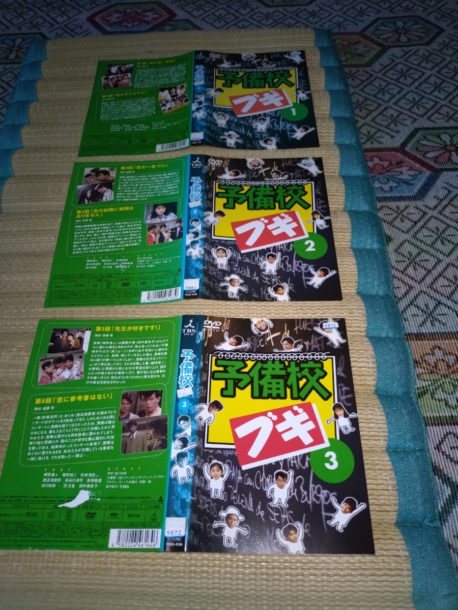 レンタル落ち　邦画ドラマ　DVD 予備校ブギ 全６巻セット　ケ一スなし　緒形直人　織田裕二　的場浩司　_画像3