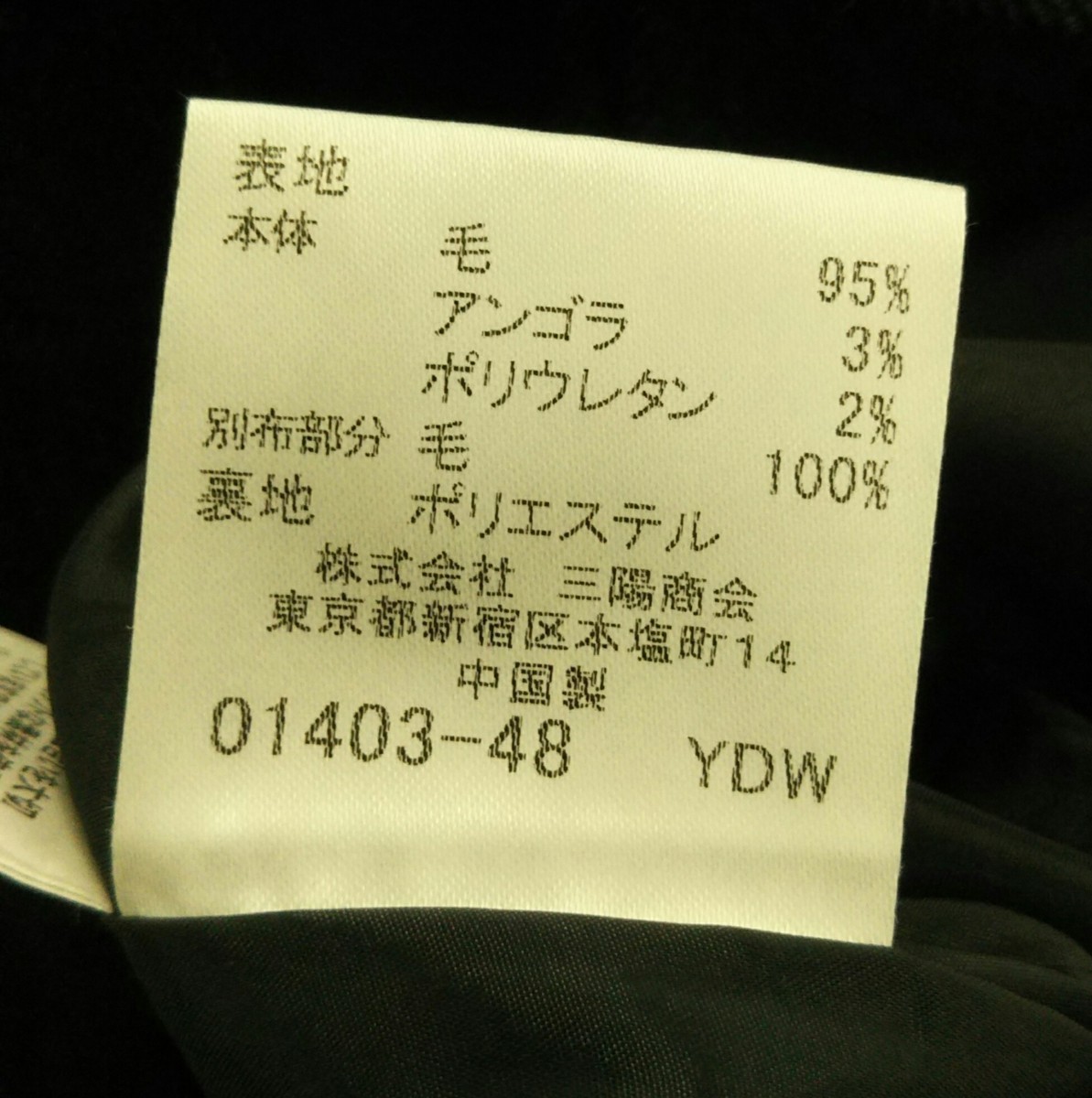 いラインアップ BURBERRY BLUE 80 (管理番号:059103) サイズ:36(S