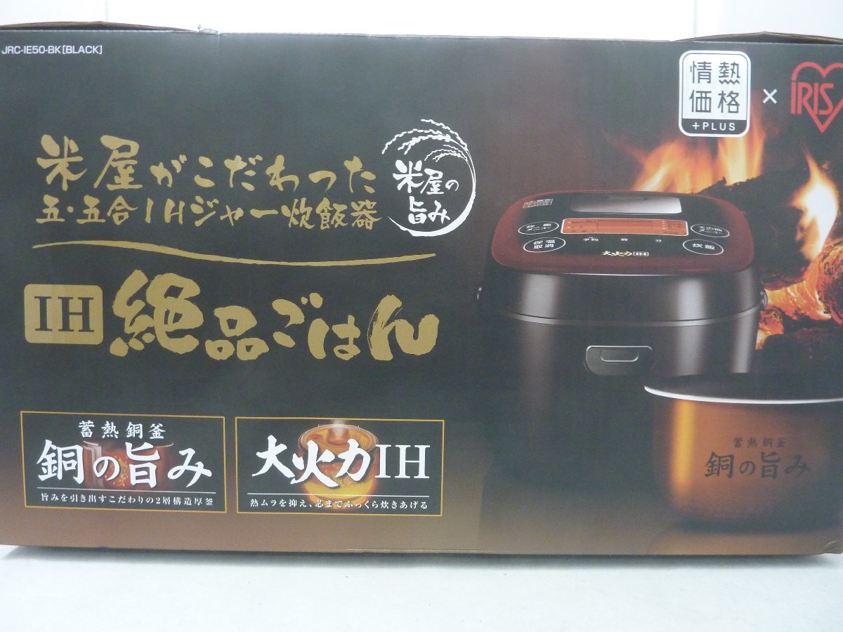 お気に入り 【新品】アイリスオーヤマ IH炊飯器 JRC-IE50-BK 5.5合