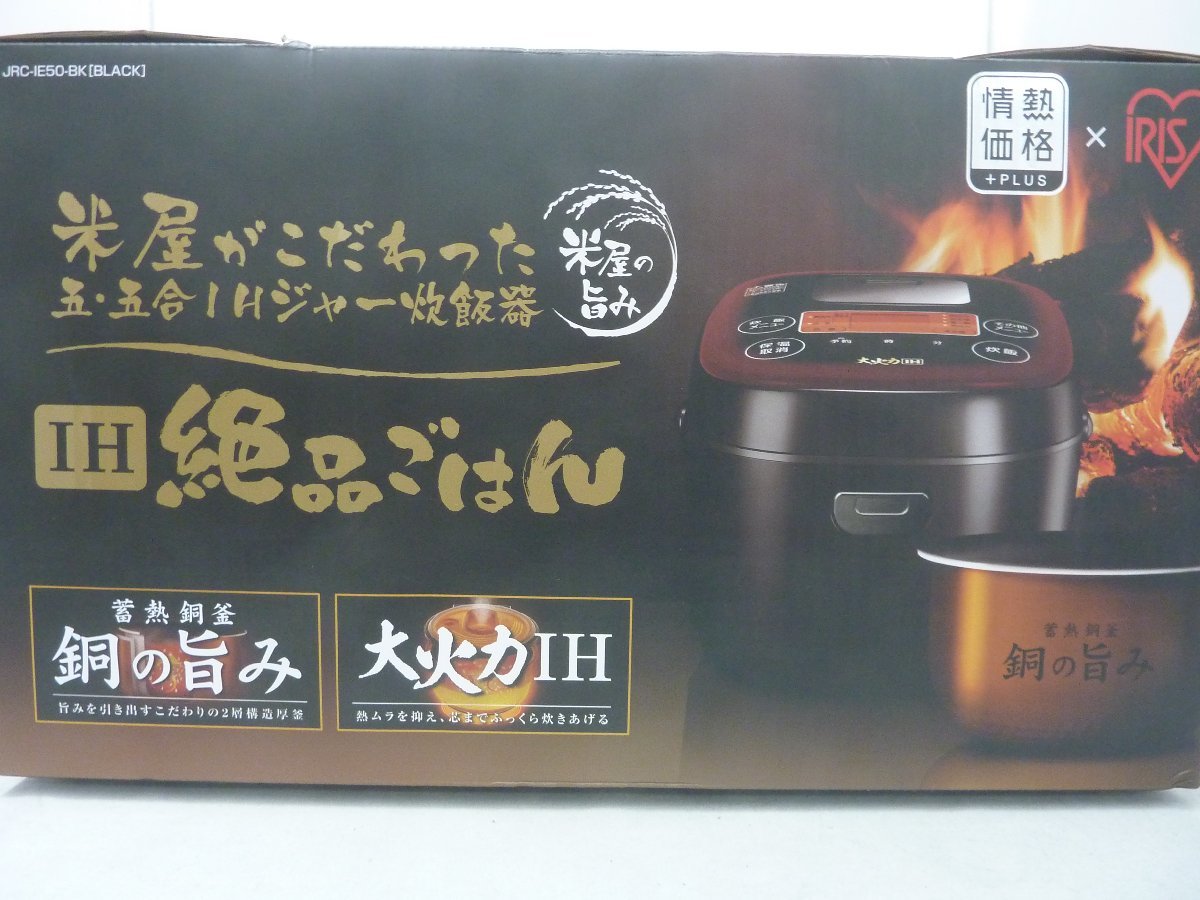 ファッションデザイナー 【新品】アイリスオーヤマ IH炊飯器 JRC-IE50