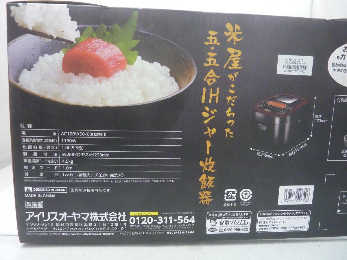 お気に入り 【新品】アイリスオーヤマ IH炊飯器 JRC-IE50-BK 5.5合
