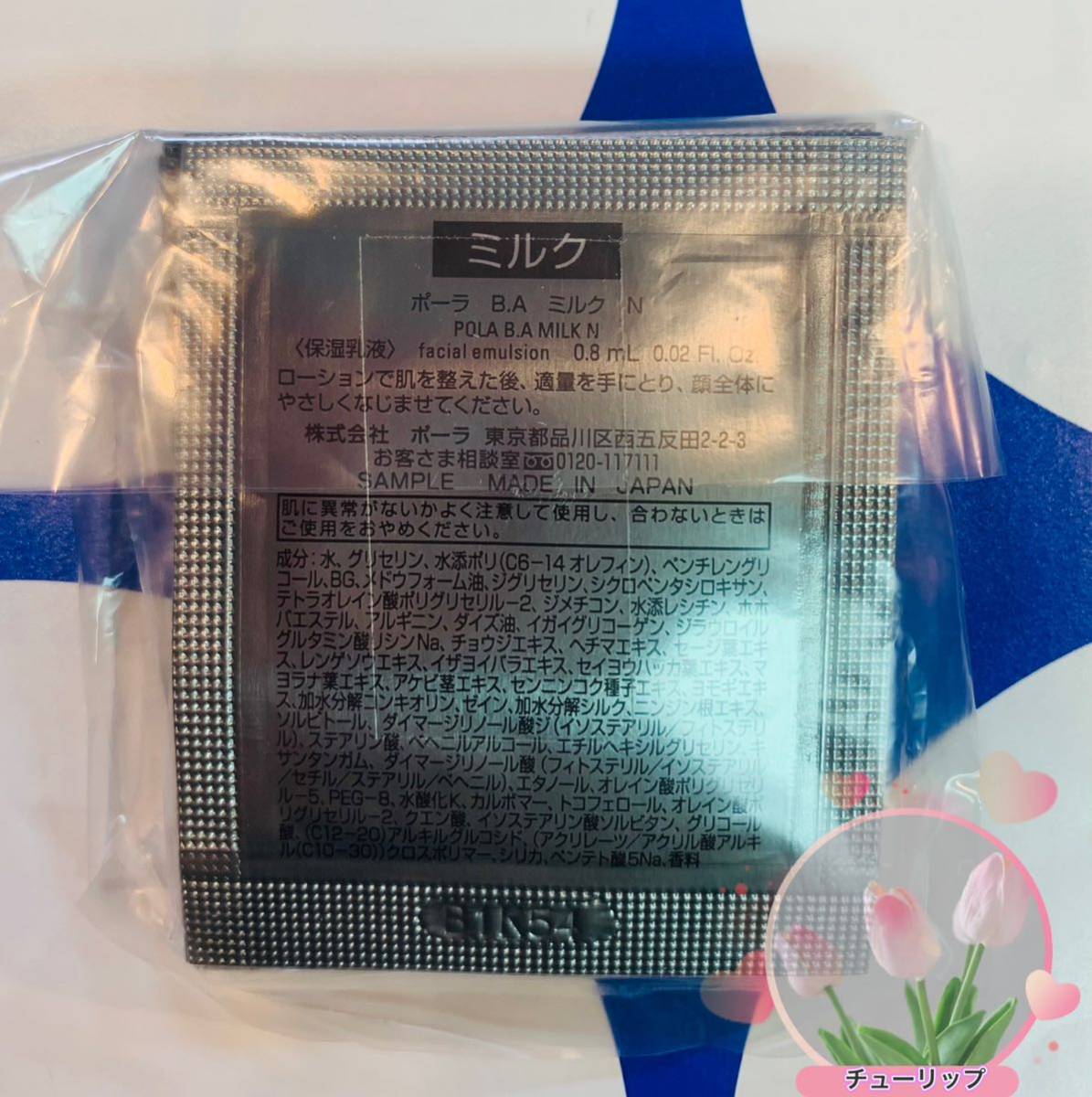 POLA 第6世代 新BA ミルク N 0 8mlサンプル100包|PayPayフリマ