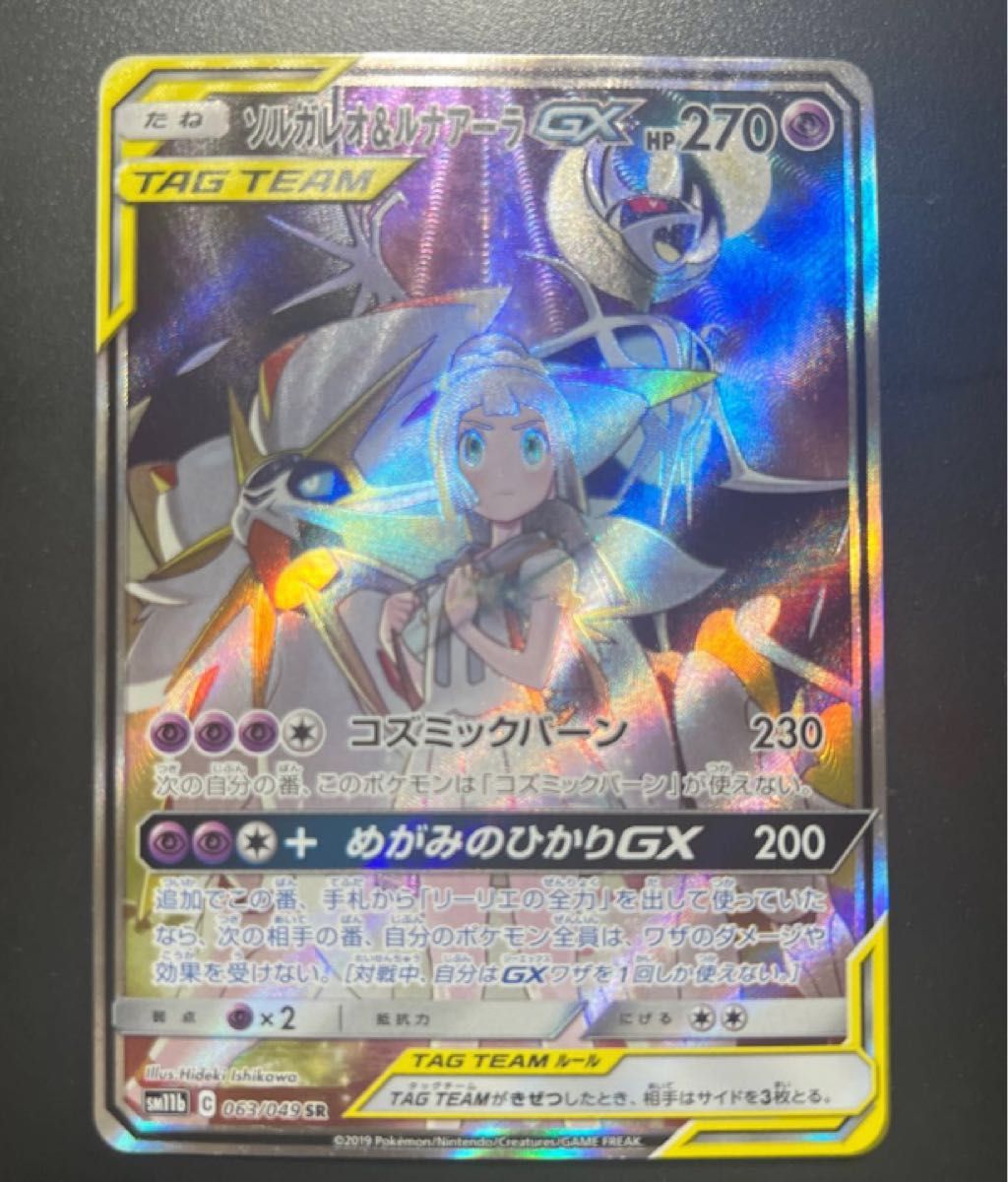 日本製 ポケモンカード ソルガレオ&ルナアーラGX SA リーリエ ドリーム 日本製 ポケモンカード ソルガレオ&ルナアーラGX SA リーリエ ドリーム