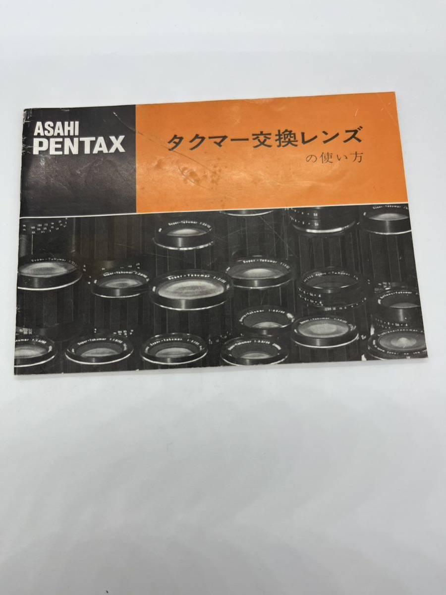 ( free shipping ) Asahi ASAHI Pentax PENTAXta bear - exchange lens owner manual ( use instructions ) T-PEN-27%