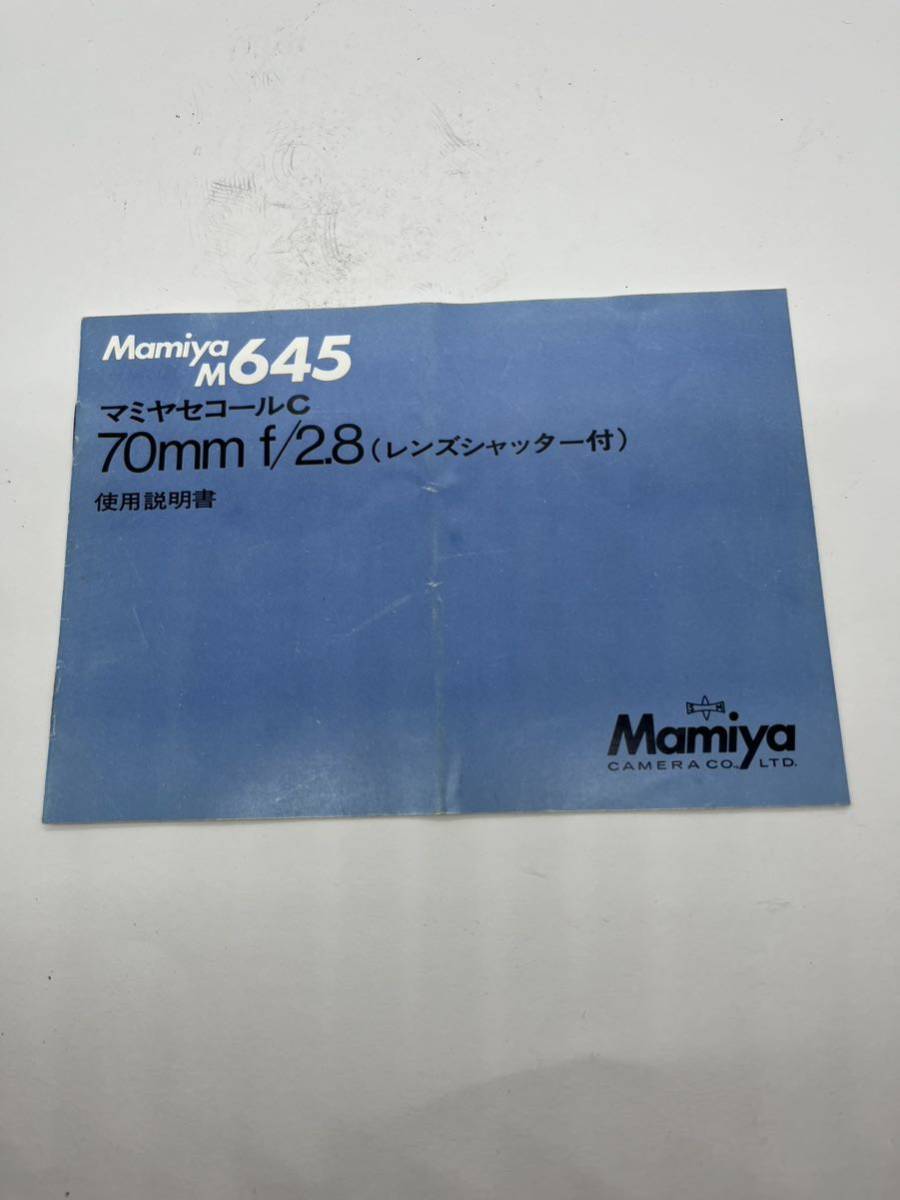 4‐100（送料無料）Mamiya マミヤセコールC　70㎜　ｆ/2.8(レンズシャッター付）取扱説明書　（使用説明書）　 _画像1