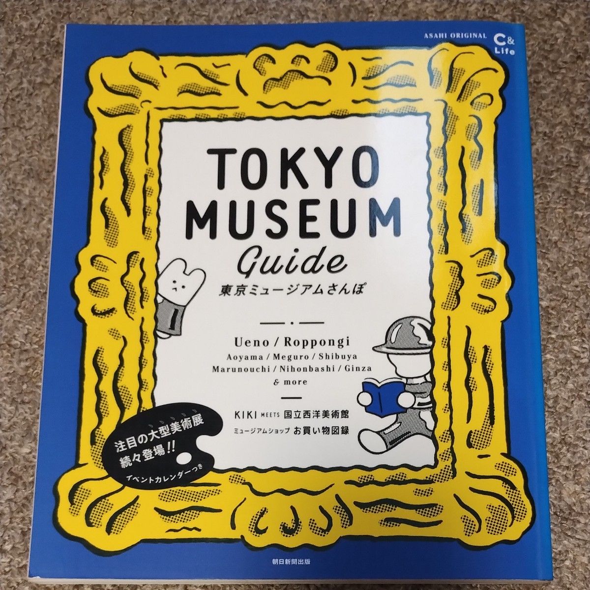 東京ミュージアムさんぽ アートを探して街へ。 /旅行