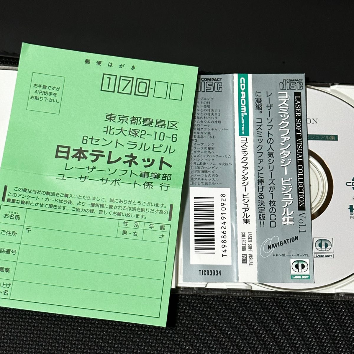 帯、ハガキあり PCエンジン CD-ROM2 コズミック・ファンタジー ビジュアル集